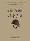 战争岁月 War Years